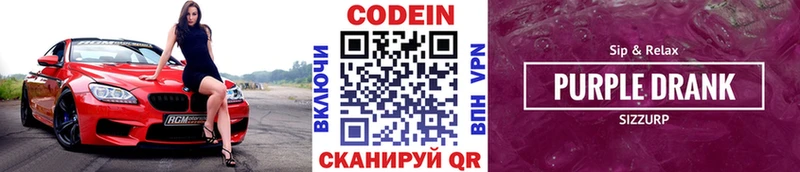 Кодеин Purple Drank  hydra как войти  Сердобск  купить наркотики сайты 